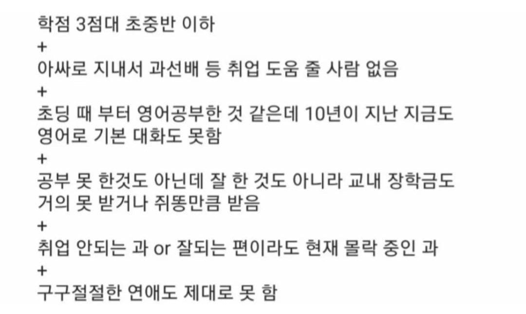 대학교에 존재하는 애매한 아싸