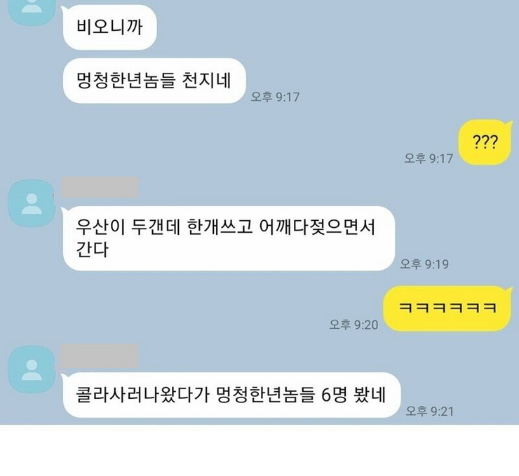 비오니까 멍청한사람들이 많아진다.jpg
