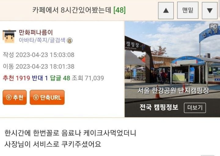 카페에 8시간 있었다는 웃대인