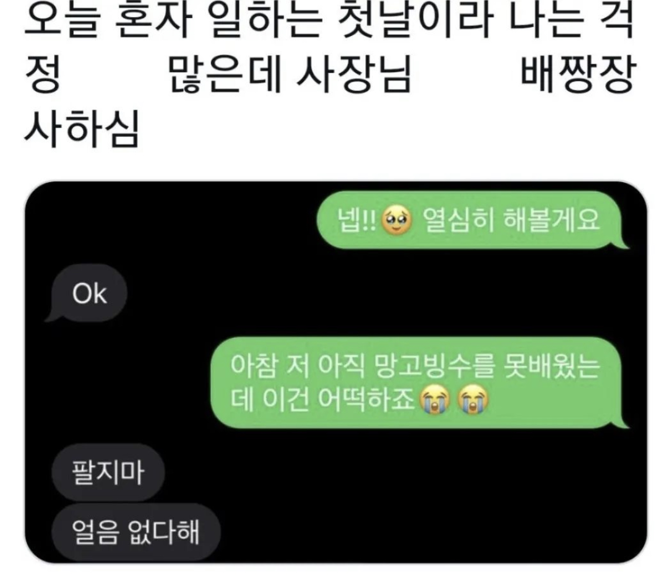 카페 처음 혼자 일하는 날.message