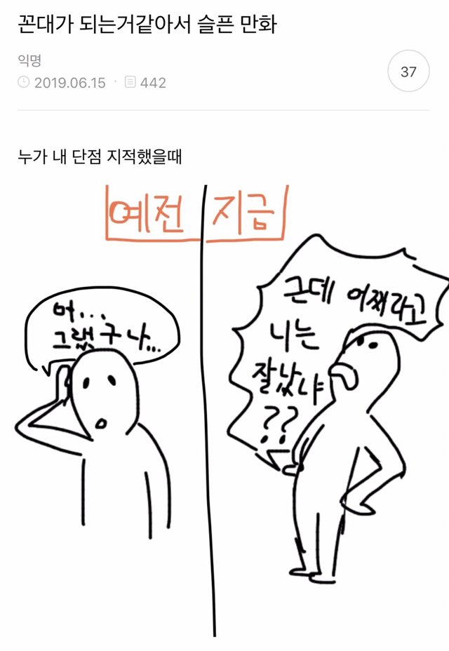 꼰대가 되는거 같아서 슬픈 만화