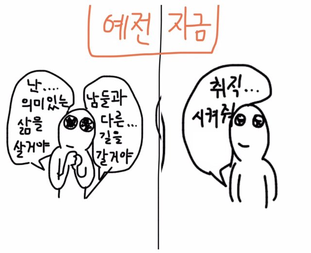 꼰대가 되는거 같아서 슬픈 만화