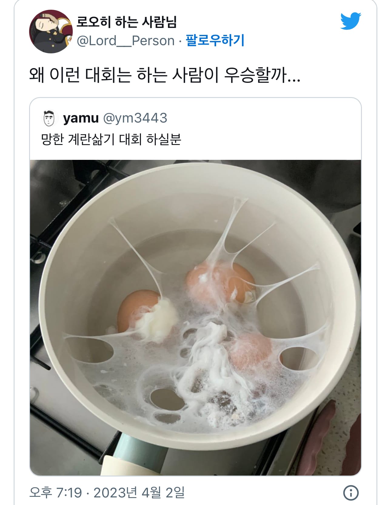 망한 계란삶기 대회.jpg