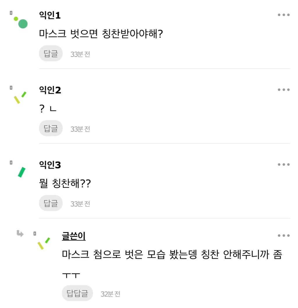 오늘 미용실에서 마스크 벗었는데 칭찬 못들었어