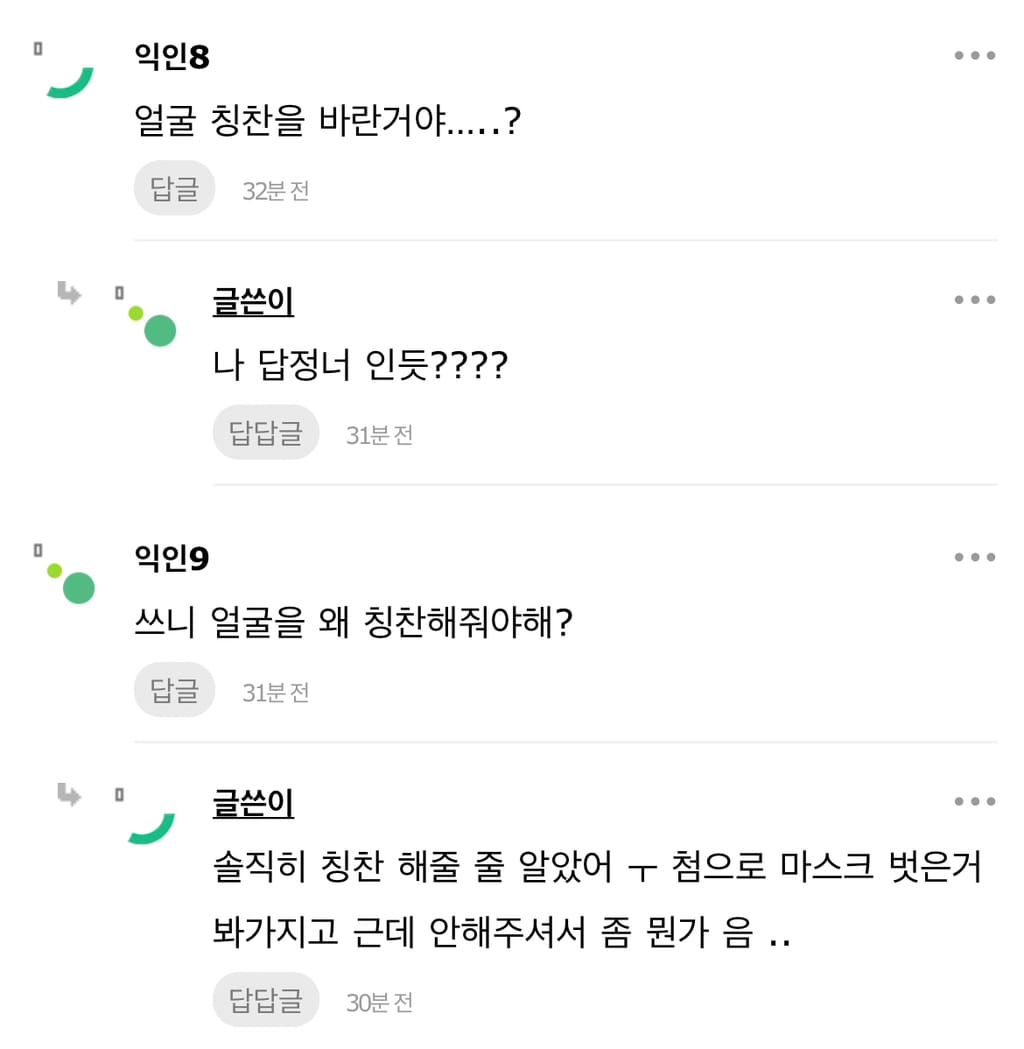 오늘 미용실에서 마스크 벗었는데 칭찬 못들었어