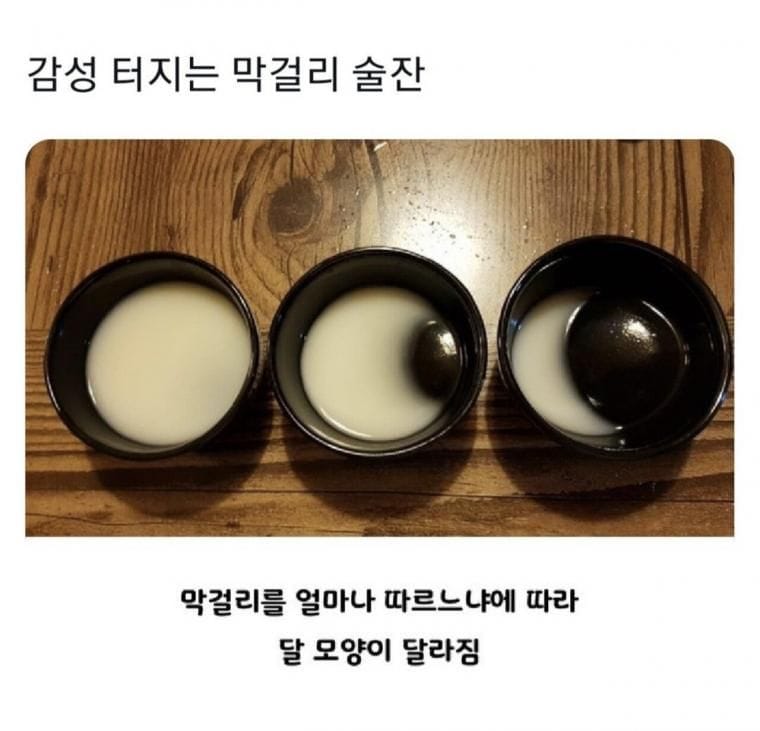 감성 터지는 막걸리 술잔.jpg