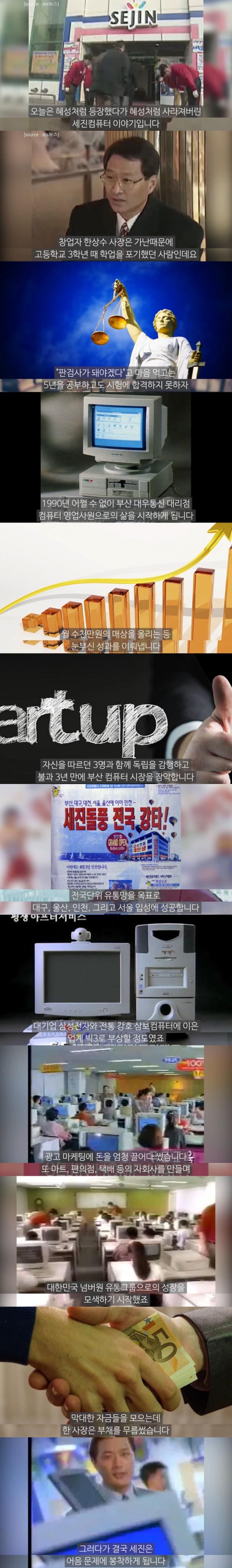 90년대 대한민국 컴퓨터업계를 쥐락펴락했던 세진컴퓨터 사장 근황