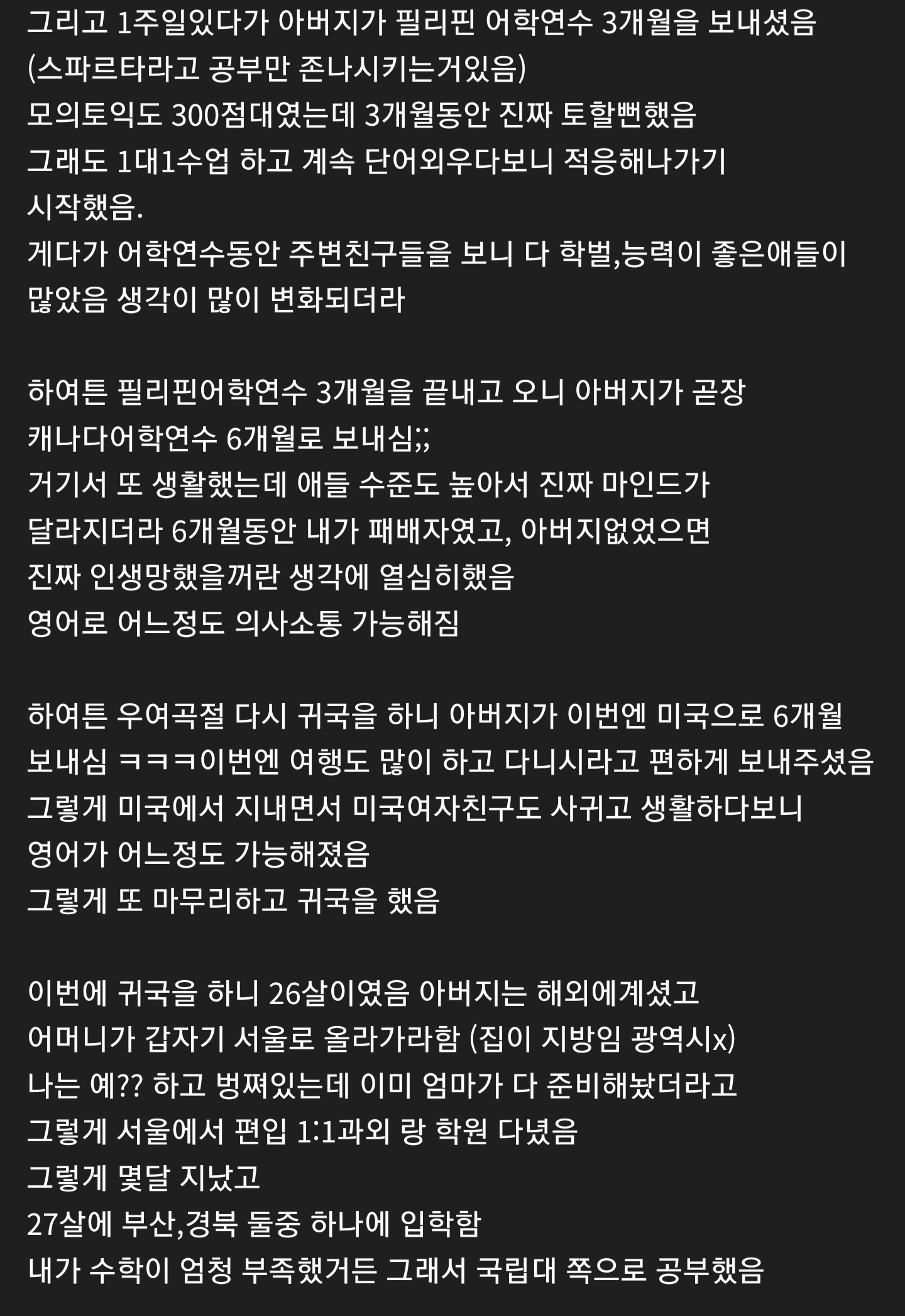 전문대생인 내가 대기업1군 공채합격한 이야기