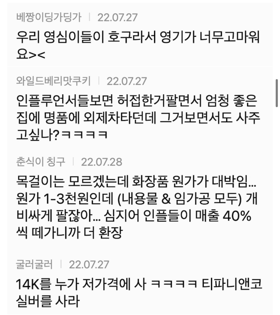 인플루언서들이 손쉽게 부자가 되는 방법