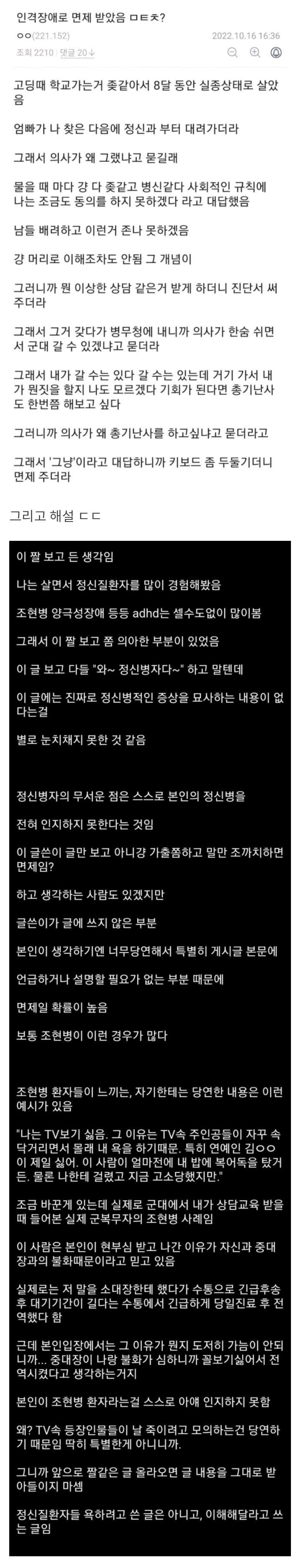 인격 장애로 면제