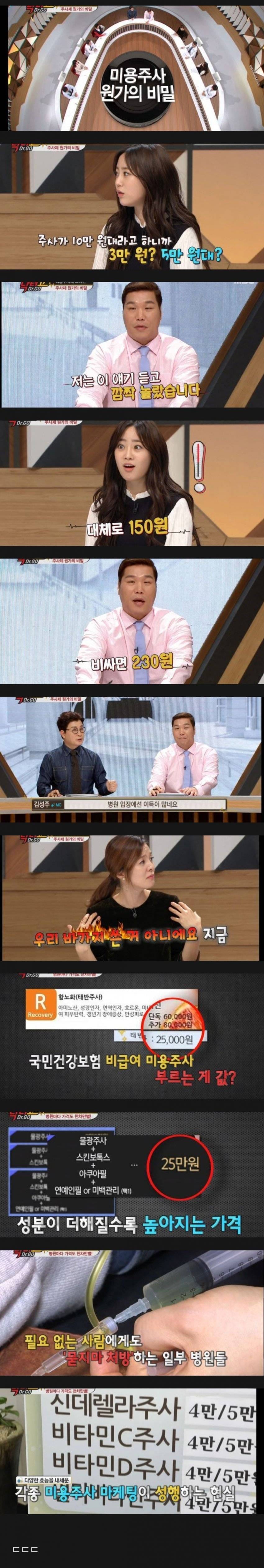 미용주사 원가의 비밀