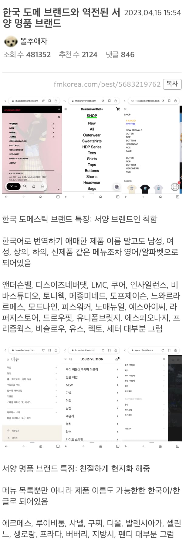 한국 도메 브랜드와 역전된 서양 명품 브랜드