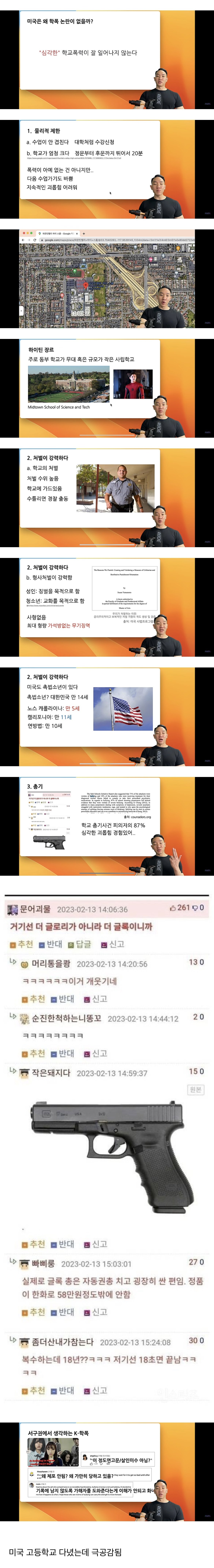 미국에선 학폭 논란이 거의 안일어나는 이유 ㄷㄷ...jpg