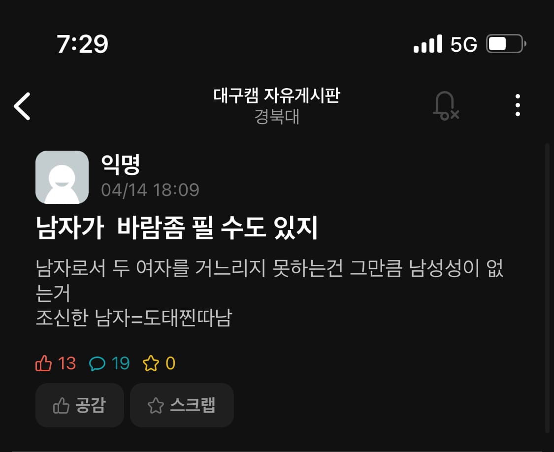 남자가 바람 좀 필 수도 있지