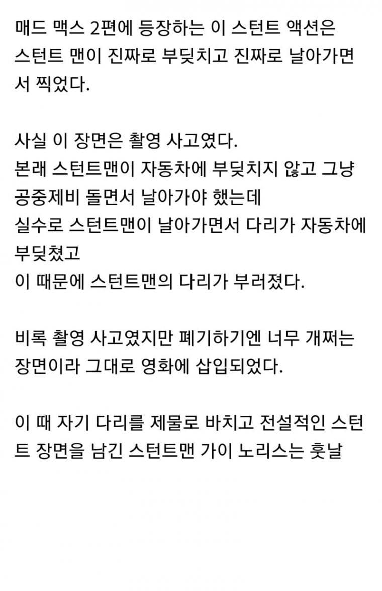 전설이 된 영화 촬영사고 장면