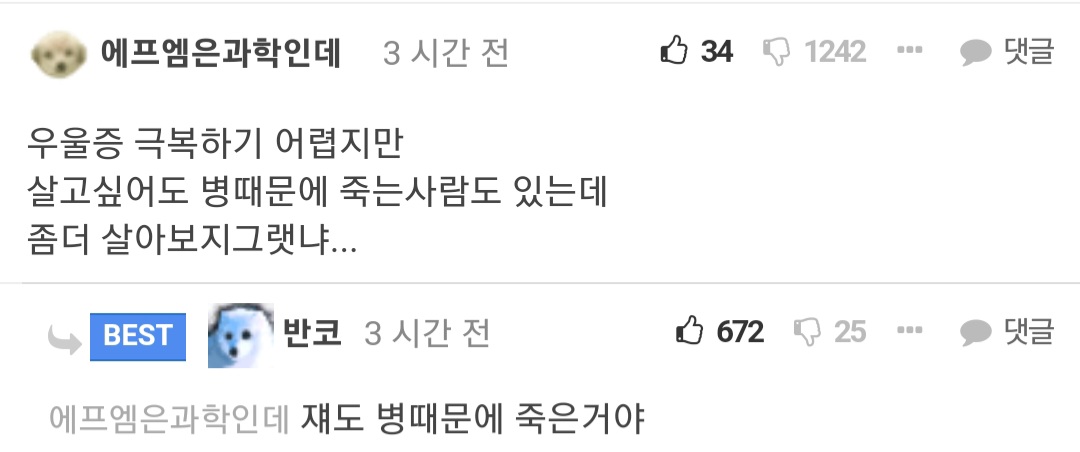 우울증 인식에 대한 일침.jpg