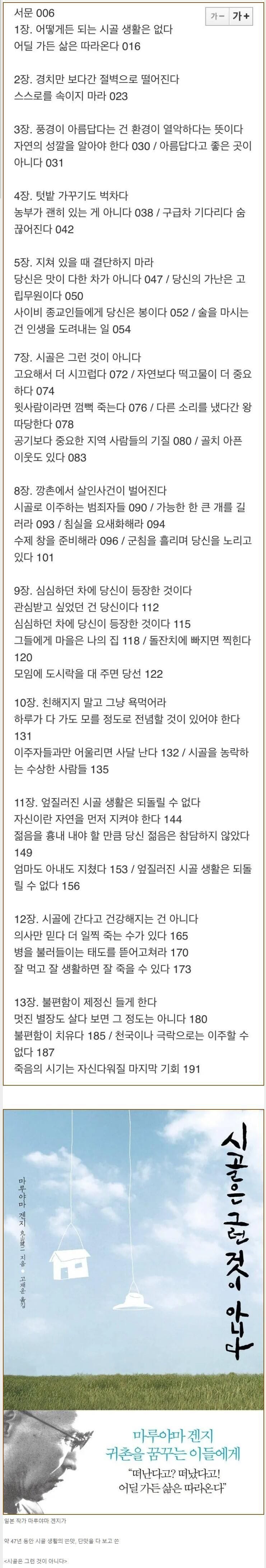 목차만으로 귀농 포기하게 만드는 책