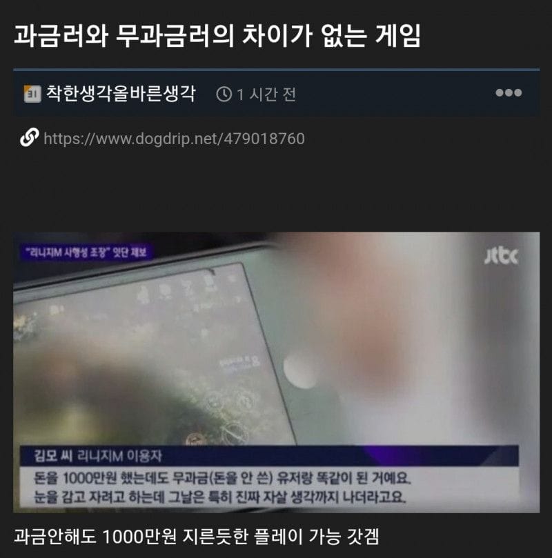 과금러와 무과금러의 차이가 없는 게임