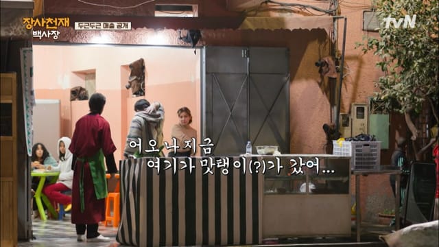 장사천재 타이틀 붙으니까 장사 마감시 꿀팁까지 주는 백종원