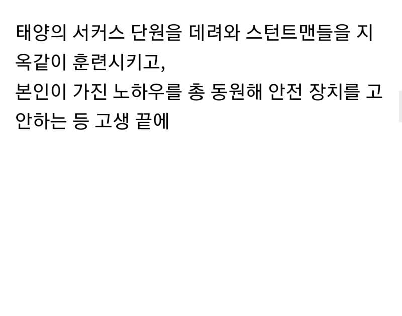 전설이 된 영화 촬영사고 장면