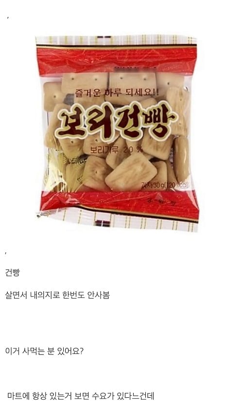 펌) 누가 사먹는지 진짜 궁금한 과자.jpg