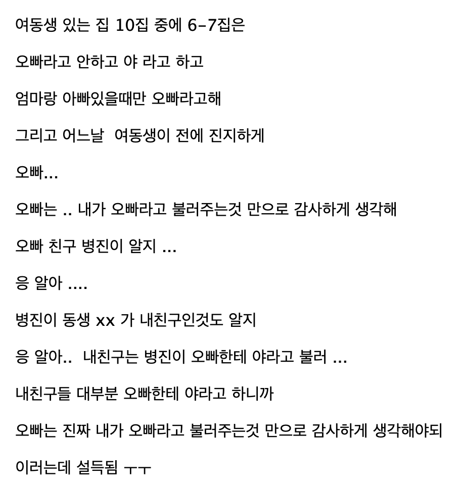 솔찍히 여동생 있는애들은 공감됨