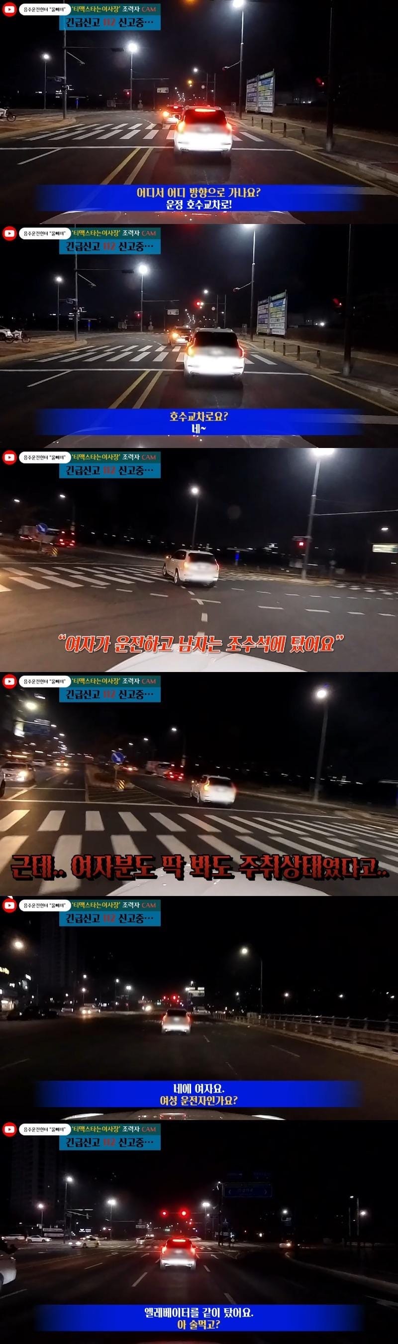 음주운전 헌터 유튜버 등장.jpg