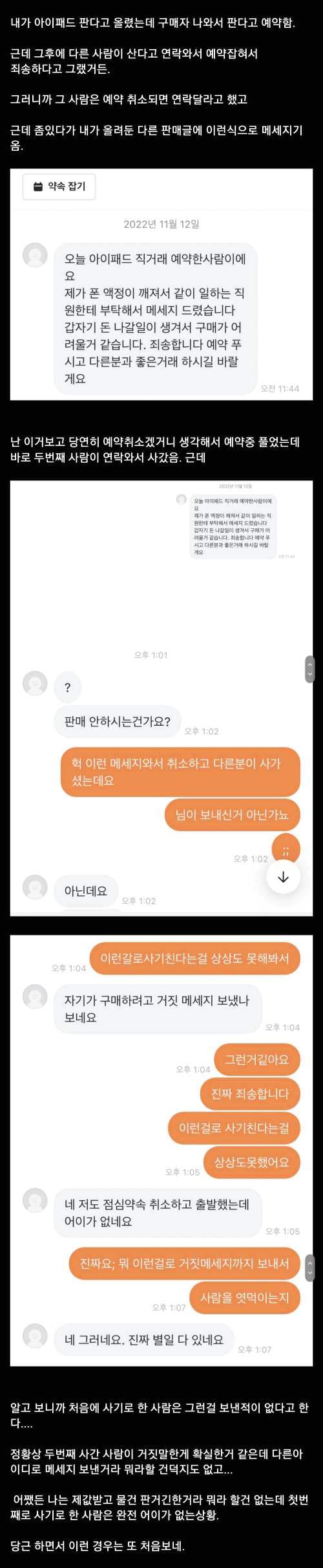 ?당근마켓에 영악한 사람이 많네요...?