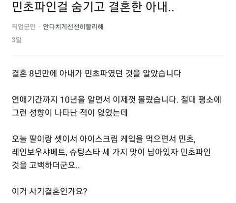 블라] 아내에게 속은채 8년간 결혼생활한 남편.jpg