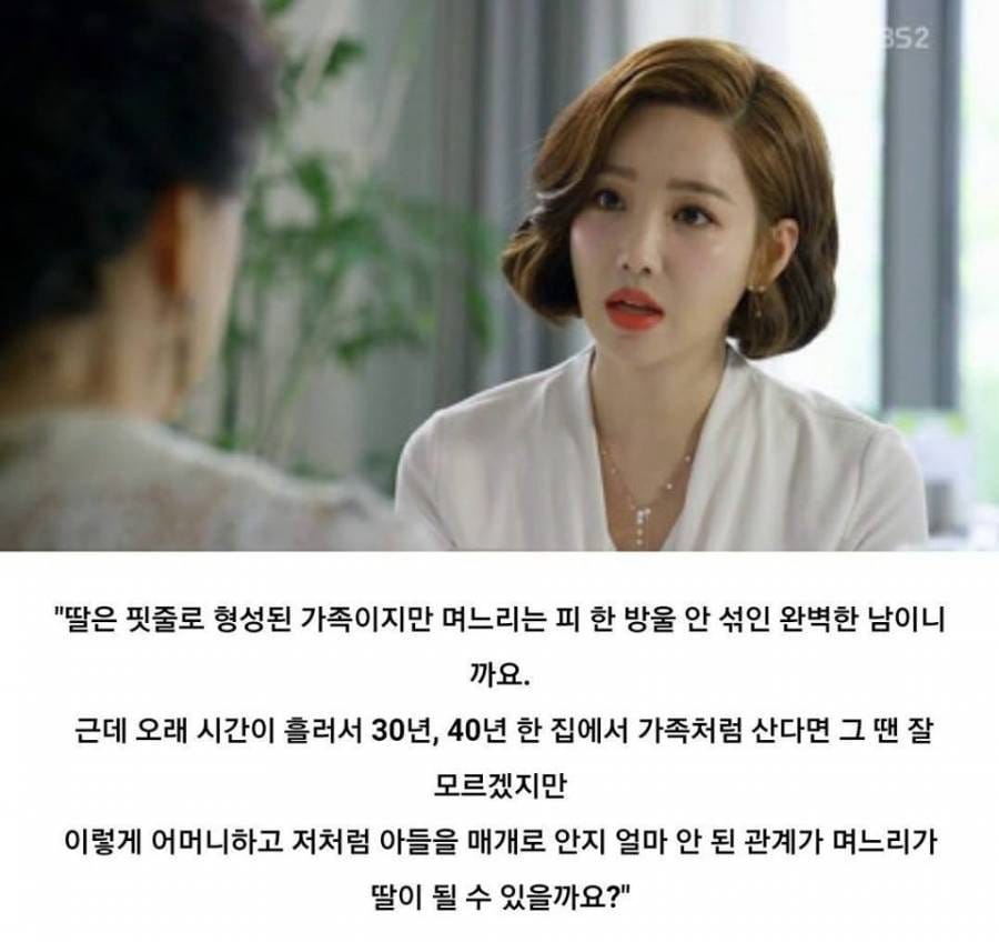 딸같은 며느리를 원하는 시어머니