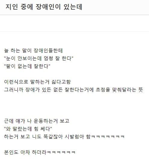 비장애인을 이해하게 된 장애인친구