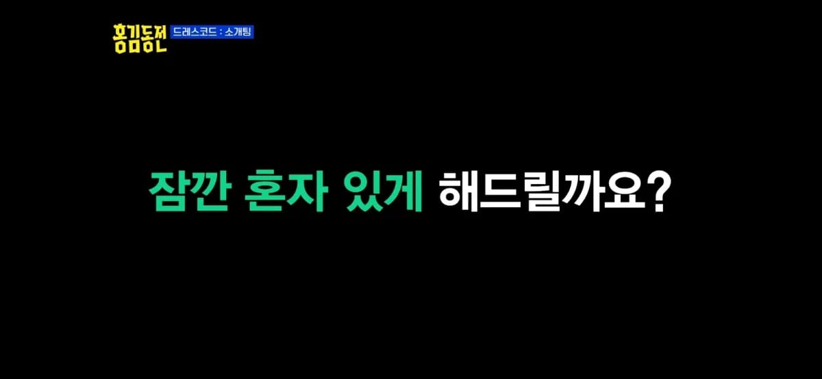 자기 혼자만 소개팅 안시켜줘서 삐진 홍진경.jpg