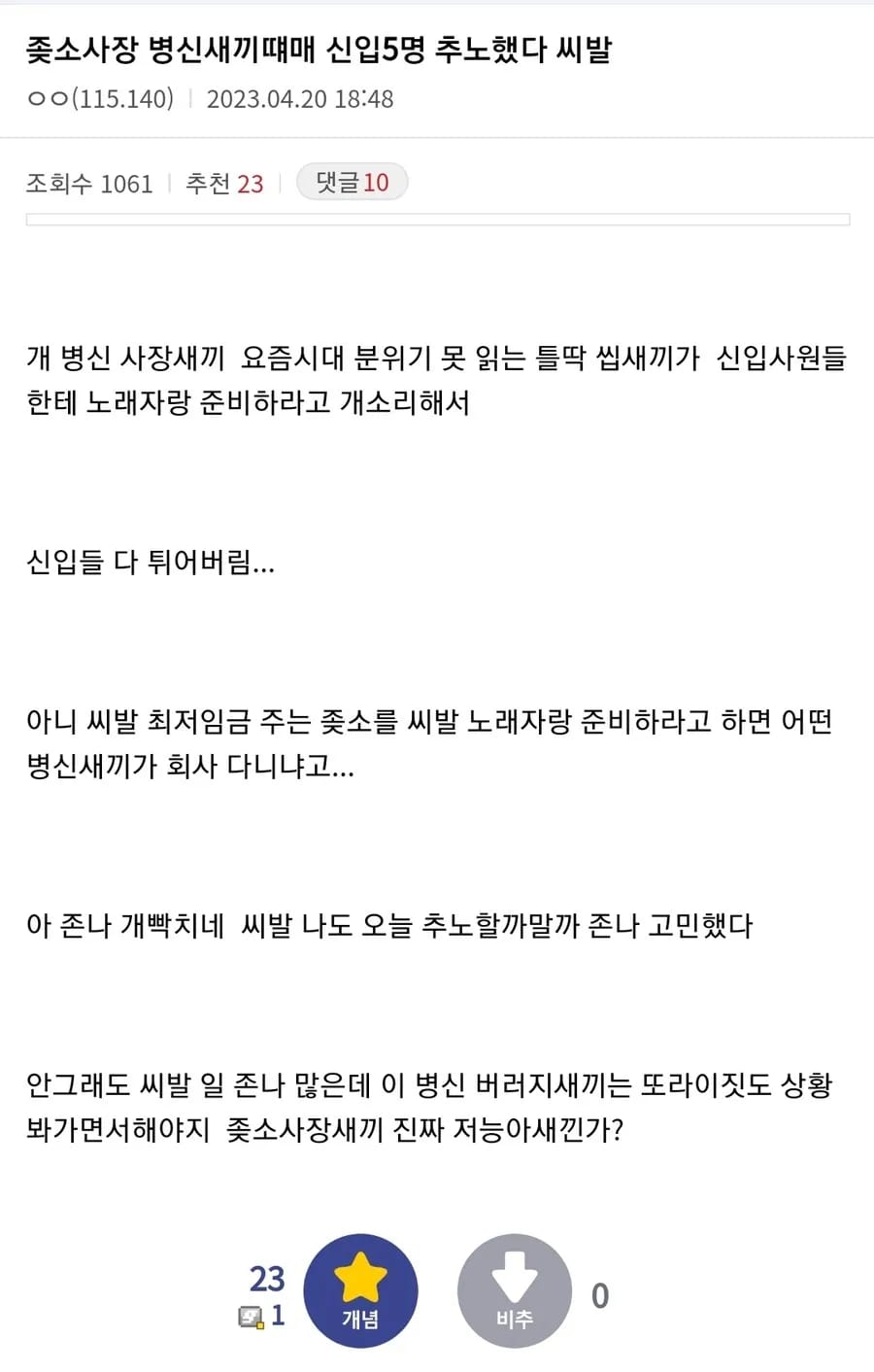 사장 때문에 5명 도망간 중소기업
