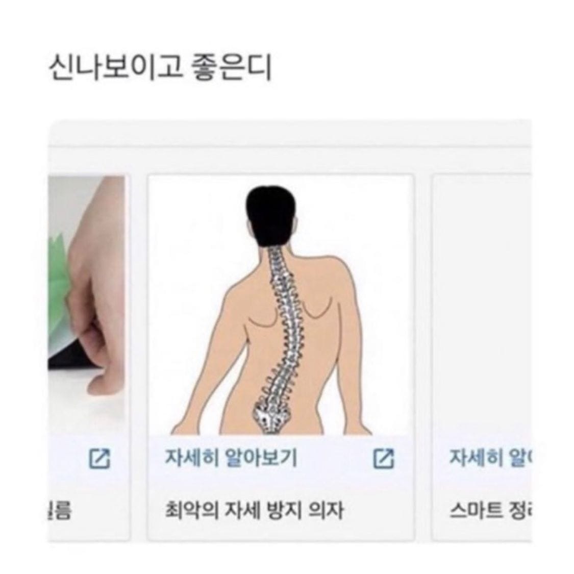 신나보이는 최악의 자세