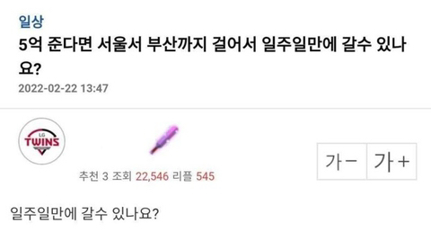 서울에서 부산까지 일주일만에 걸어서 가면 5억원 줌