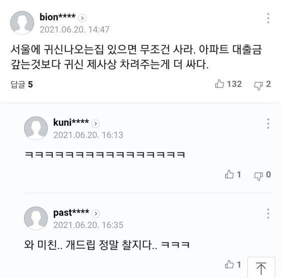 서울에 귀신 나오는 집 있으면 무조건 사라