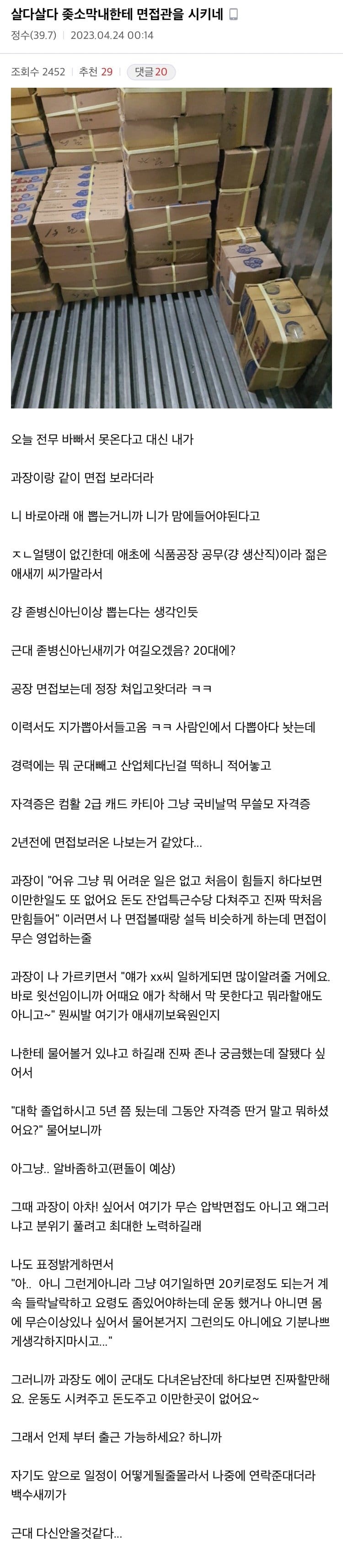 살다살다 좆소 막내한테 면접관을 시키네