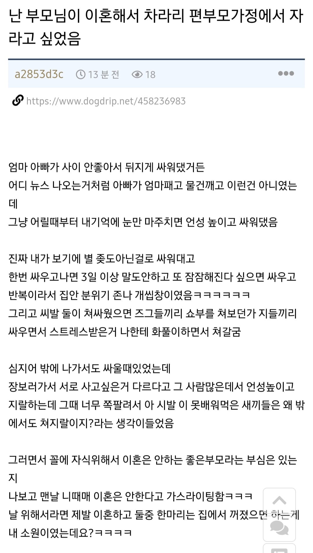 부모님이 이혼해서 편부모가정에서 자라고 싶었음...jpg