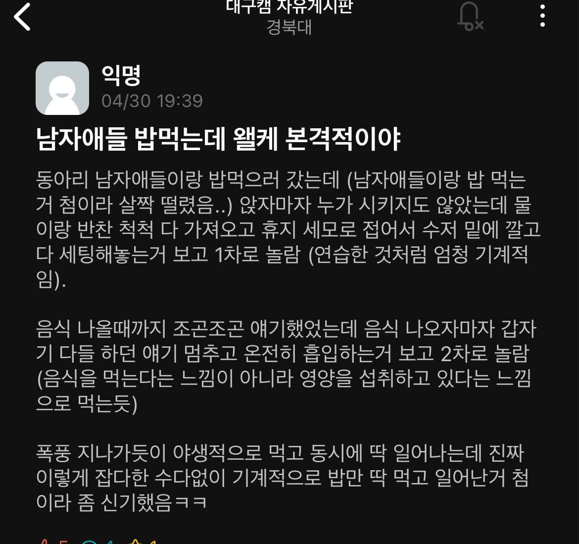 남자들 밥 먹을 때 특....everytime