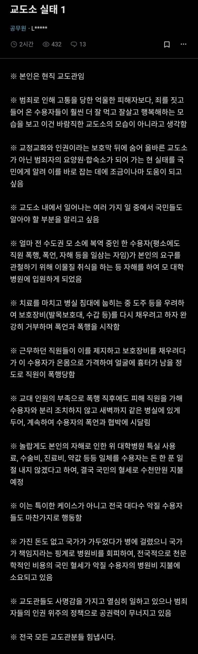 블라] 현직 교도관이 말하는 교도소 실태.jpg
