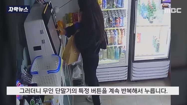 무인 단말기를 10번 터치하던 손님