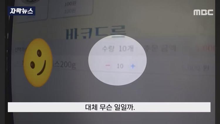 무인 단말기를 10번 터치하던 손님