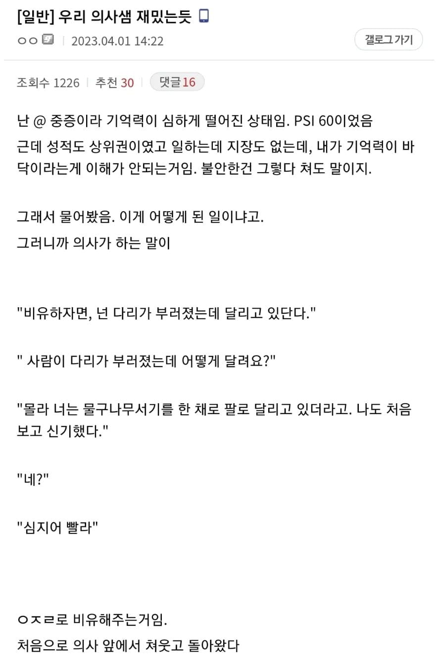 의사가 설명하는 기가막힌 ADHD환자 상태