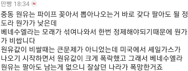 석유 많이 묻혀있다고 무조건 잘 사는게 아닌 이유