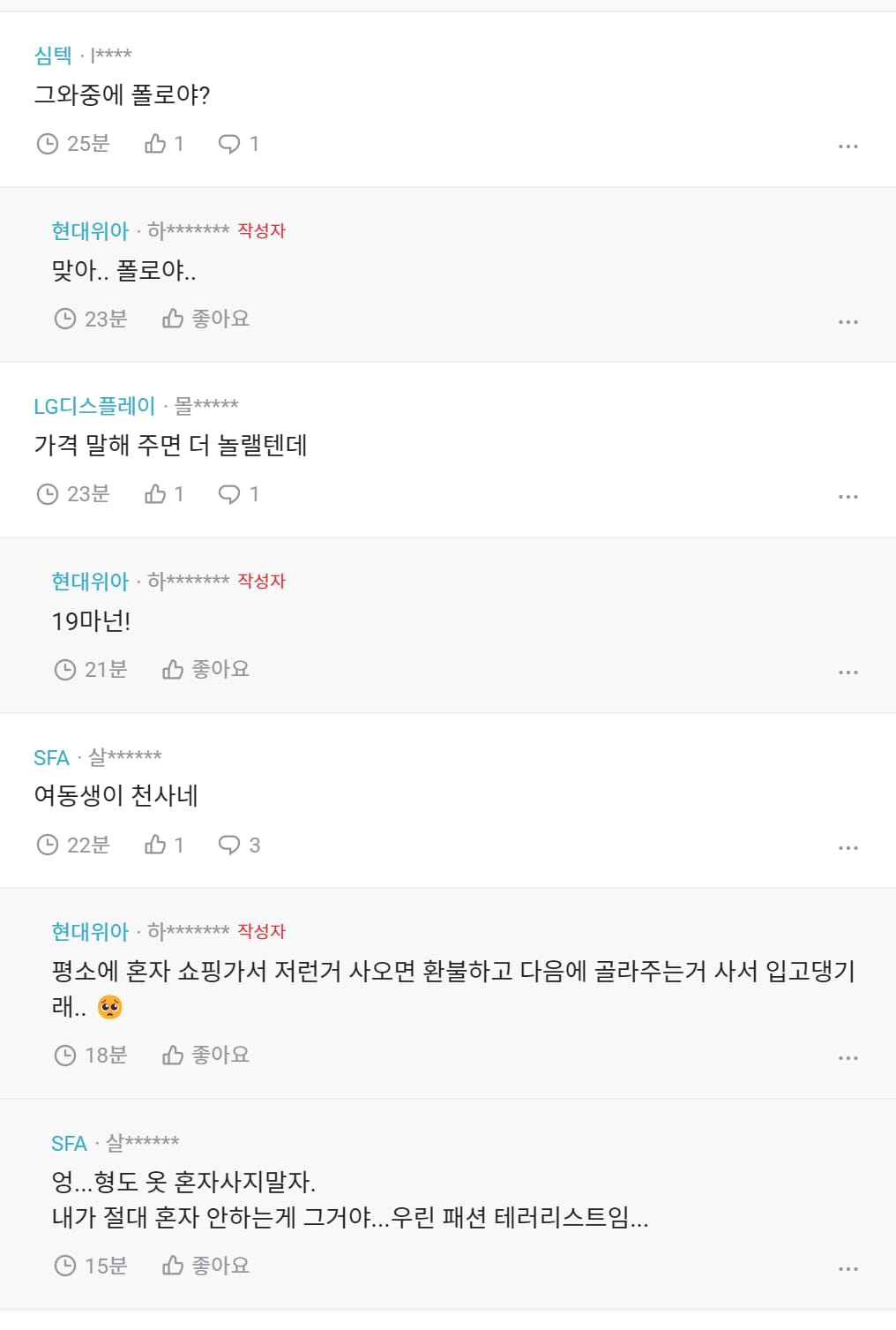 옷 샀는데 여동생 반응.jpg
