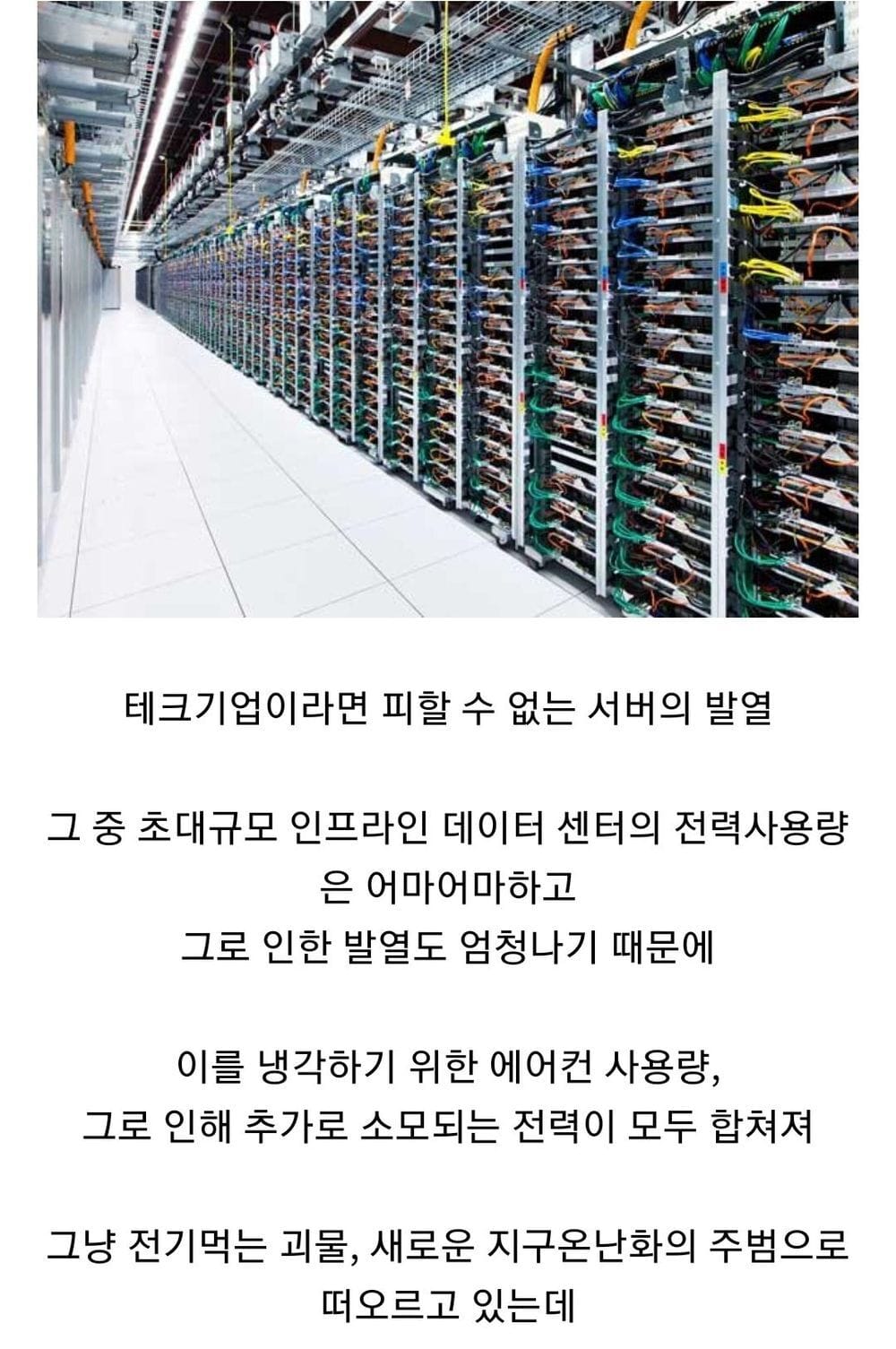 데이터센터의 발열을 신박하게 해결한 영국회사