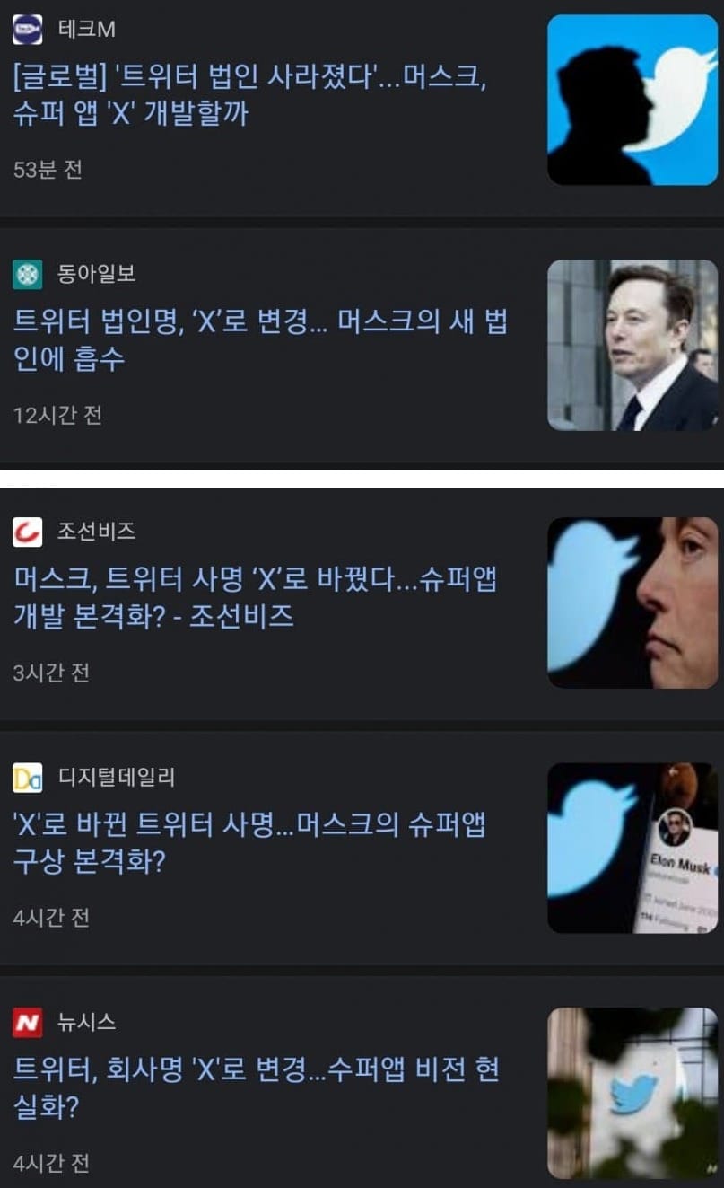 진짜 X된 트위터