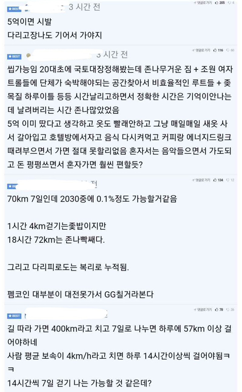 서울에서 부산까지 일주일만에 걸어서 가면 5억원 줌