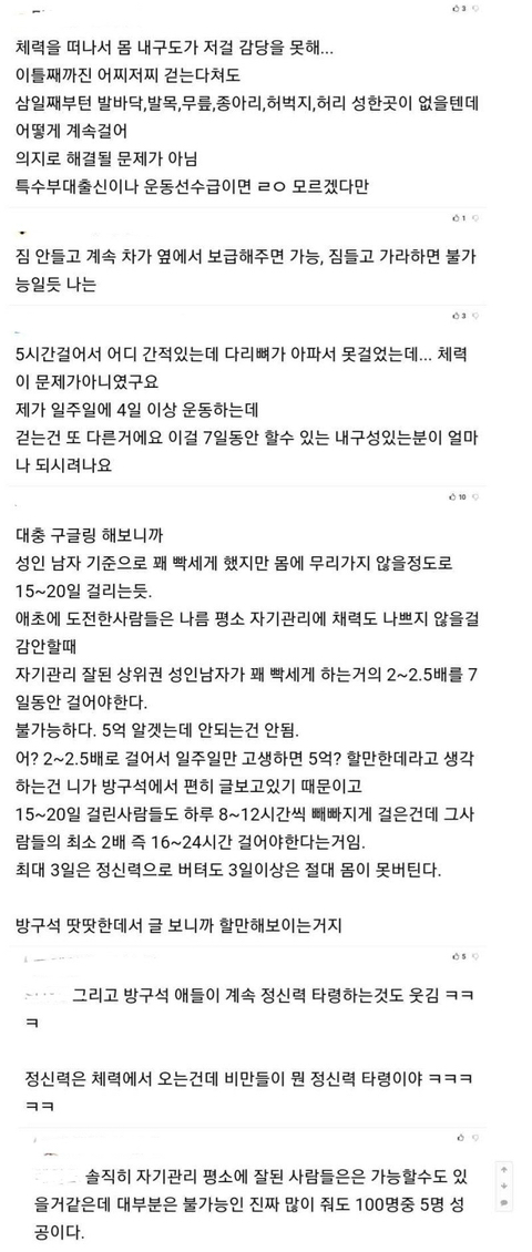 서울에서 부산까지 일주일만에 걸어서 가면 5억원 줌