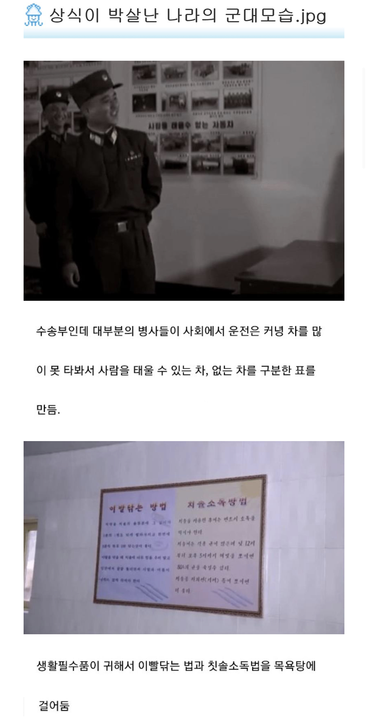 상식이 없는 나라의 군대 모습